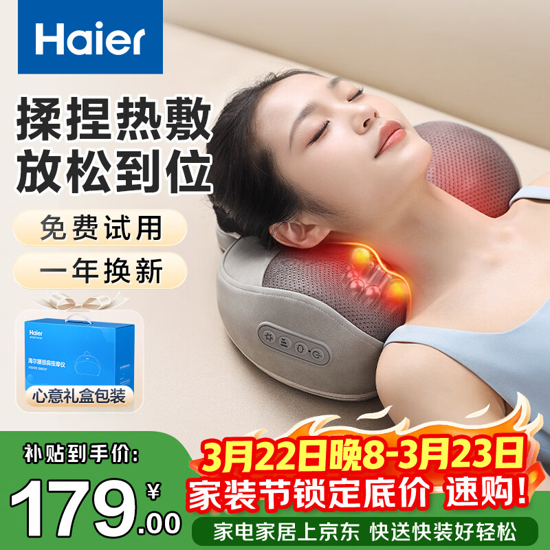 海尔（Haier）颈椎按摩器腰部按摩仪按摩枕头颈部肩颈背部按摩靠垫腿足底全身生日礼物女友HHZ-Y602Z-Pro