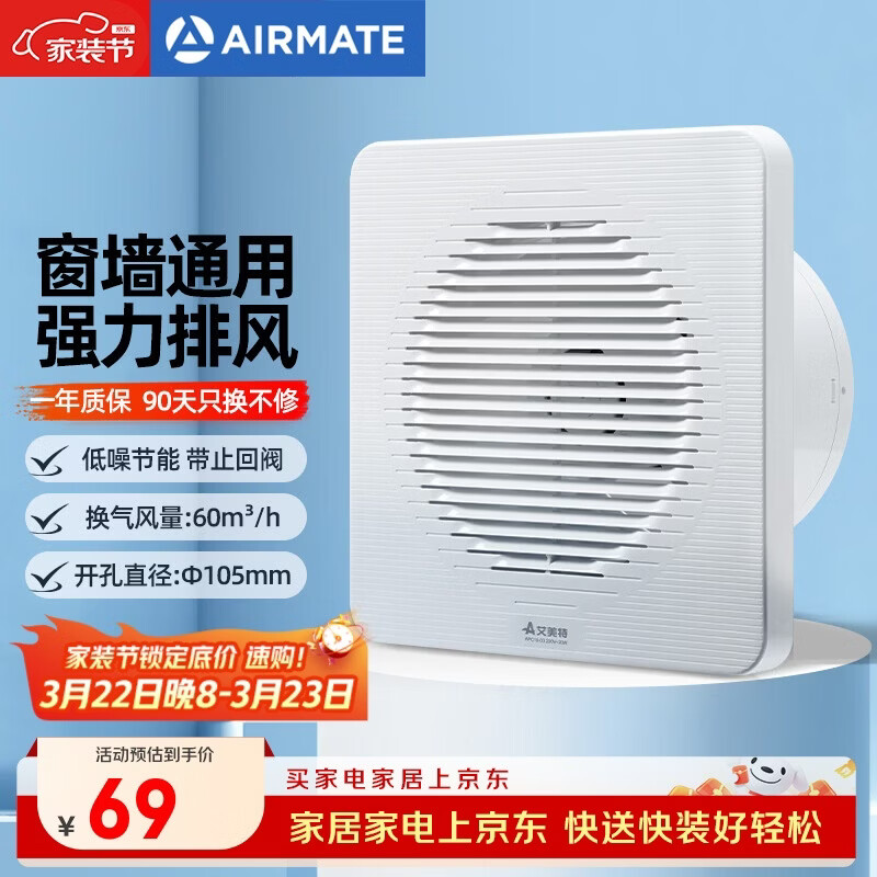 艾美特（AIRMATE）排气扇 卫生间厨房换气扇窗式墙用排风扇强力抽风机4寸APC10-03