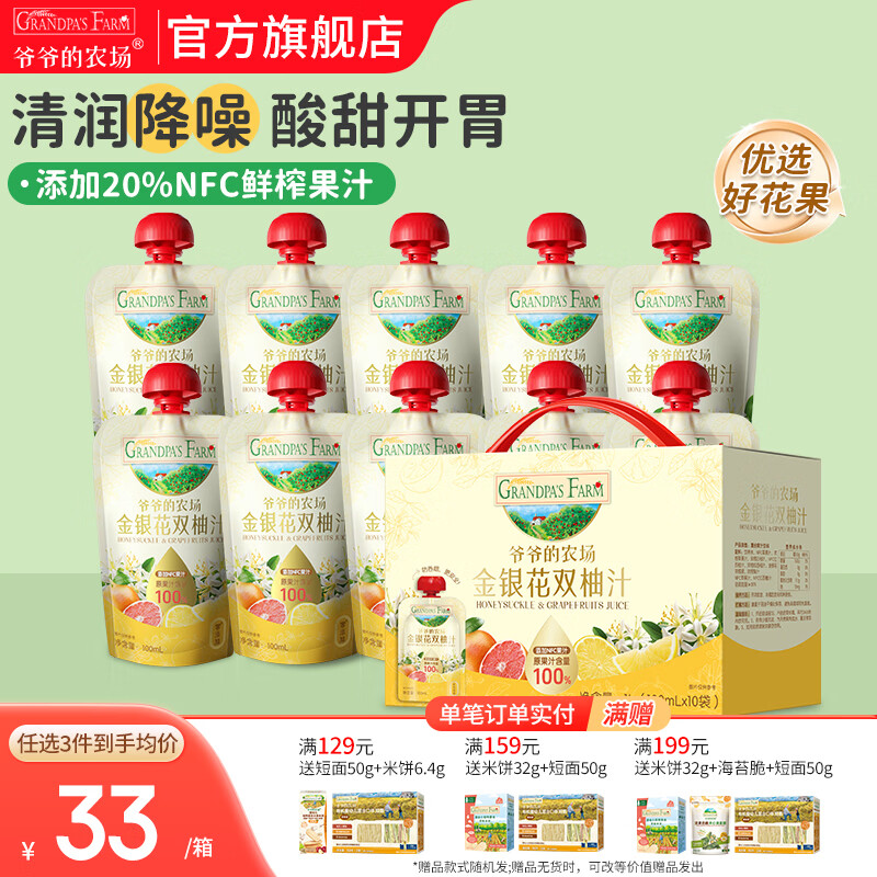 爷爷的农场儿童果汁饮料金银花枇杷西梅山楂多口味可选果汁宝宝饮品零食 【清火】金银花双柚果汁 100ml*10袋