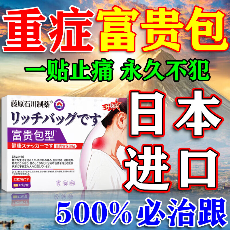 岩井昃弘富贵包消除贴颈椎疼痛治后颈鼓包专用疏通按摩矫正神器日本膏药贴 特效5盒【必除裉不再犯】 治疗富贵包日本原装进口膏贴