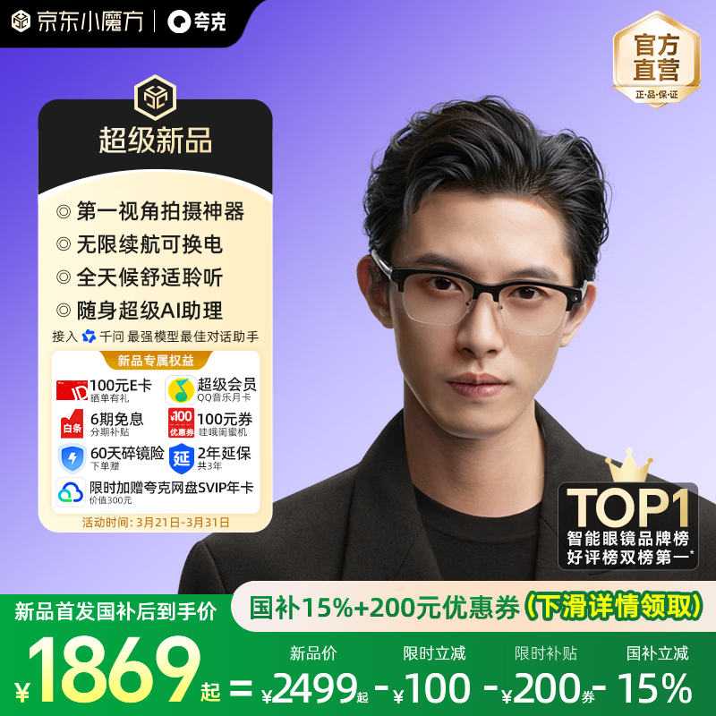 夸克AI眼镜G1【最快当日达】千问AI助手智能眼镜 无限续航实时翻译录像蓝牙通话耳机 政府补贴立省15% 风尚眉框 标准套装 临时衬片 长期使用可自行配镜