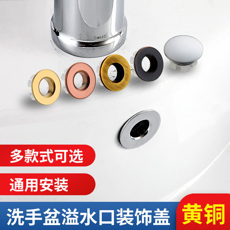 一靓洗脸盆溢水塞卫生间洗手盆溢水孔塞洗手池侧边装饰盖面盆水池塞子 A1：高亮银*1个【铜】溢水口装饰盖