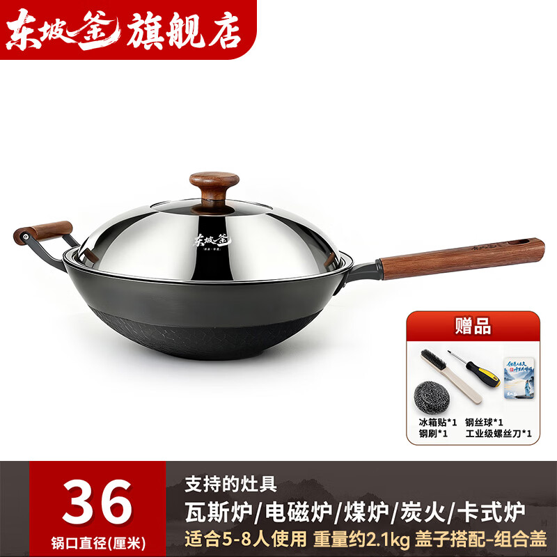 东坡釜郏县非遗铸铁炒锅 无涂层生铁锅加深炒菜锅家用加厚不易粘锅 明月·鳞波纹炒锅【圆底+锅耳+配组合盖】 36cm