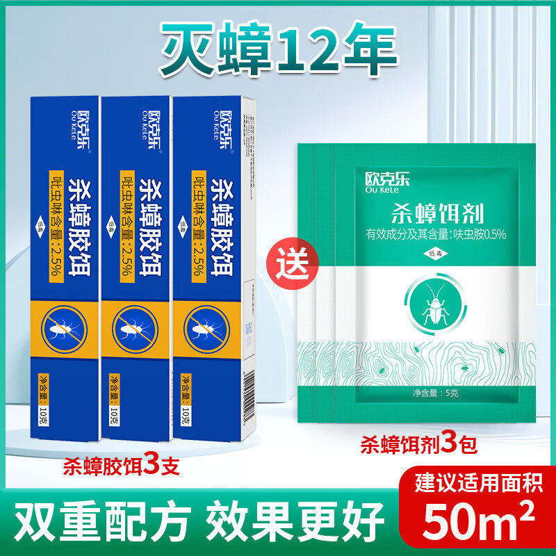 歐克樂（Ou Ke le）【新品】蟑螂藥全窩家用端滅除抓蟑螂屋貼捕捉器誘餌盒神器魔盒誘 【殺蟑膠餌3盒+3包殺蟑藥粉】(不殺可退)