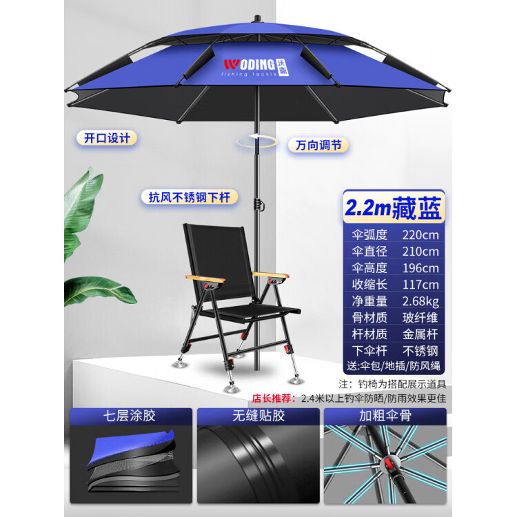 沃鼎钓鱼伞万向防雨暴雨钓伞2.4大加厚防晒雨伞鱼伞遮阳伞 2.2米 【不锈钢下杆防暴雨】黑胶-藏蓝.