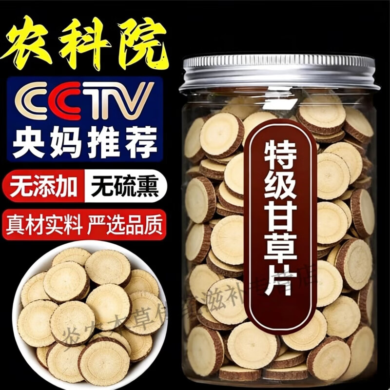 同仁堂特级甘草片500g中药材正脾滋补养气泡水代茶饮饮料化痰干货 【甘草片】 10g*1袋