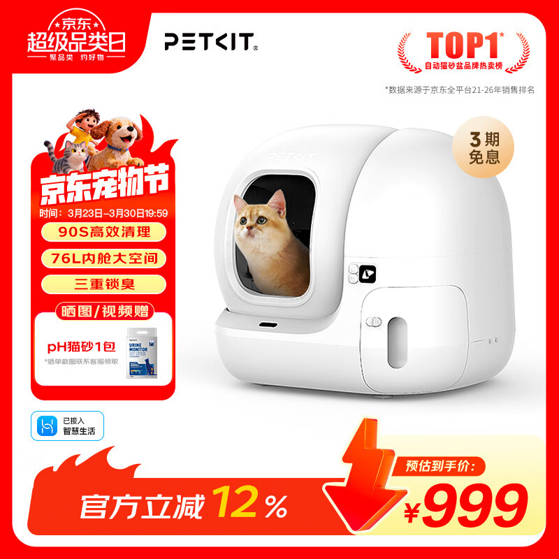 小佩智能自动猫砂盆全自动猫厕所MAX2 开放式一键换砂(支持鸿蒙智联) 