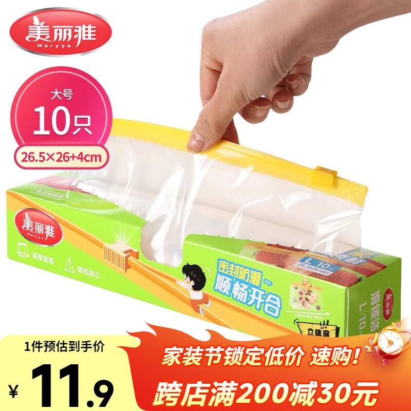 美丽雅食品密封袋拉链大号10只加厚一次性厨房冰箱冷藏保鲜透明自封袋