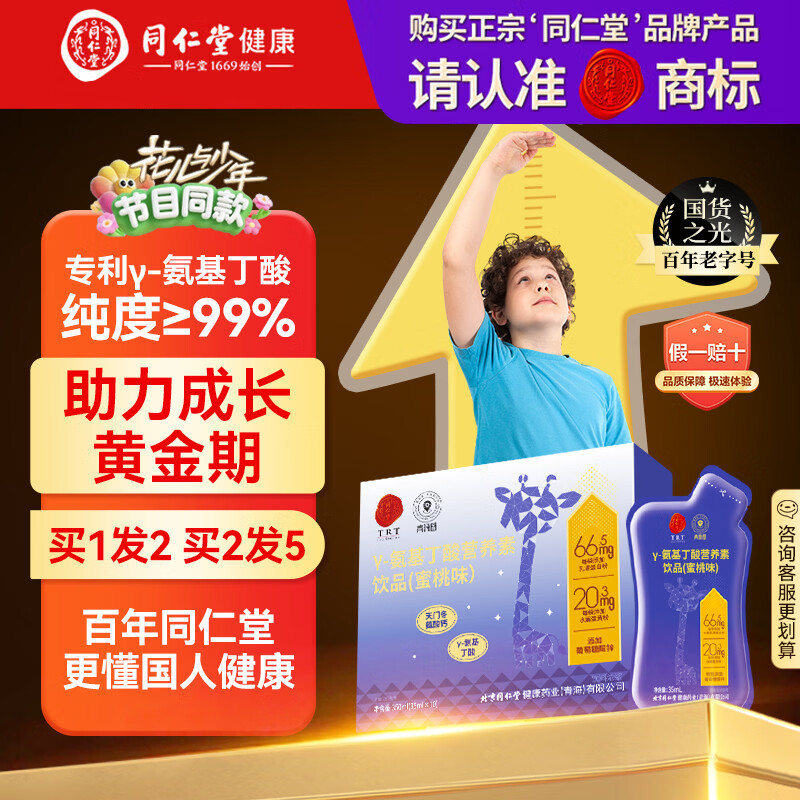 同仁堂伽马氨基丁酸γ儿童青少年生长素gaba钙铁锌y氨基丁酸液体钙