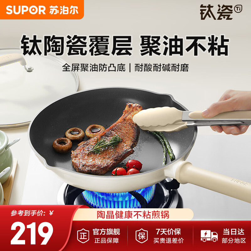 苏泊尔平底锅聚油钛陶瓷不粘煎锅26cm炒菜锅牛排锅耐磨不粘锅磁炉通用下3件 165.46元 - 86线报