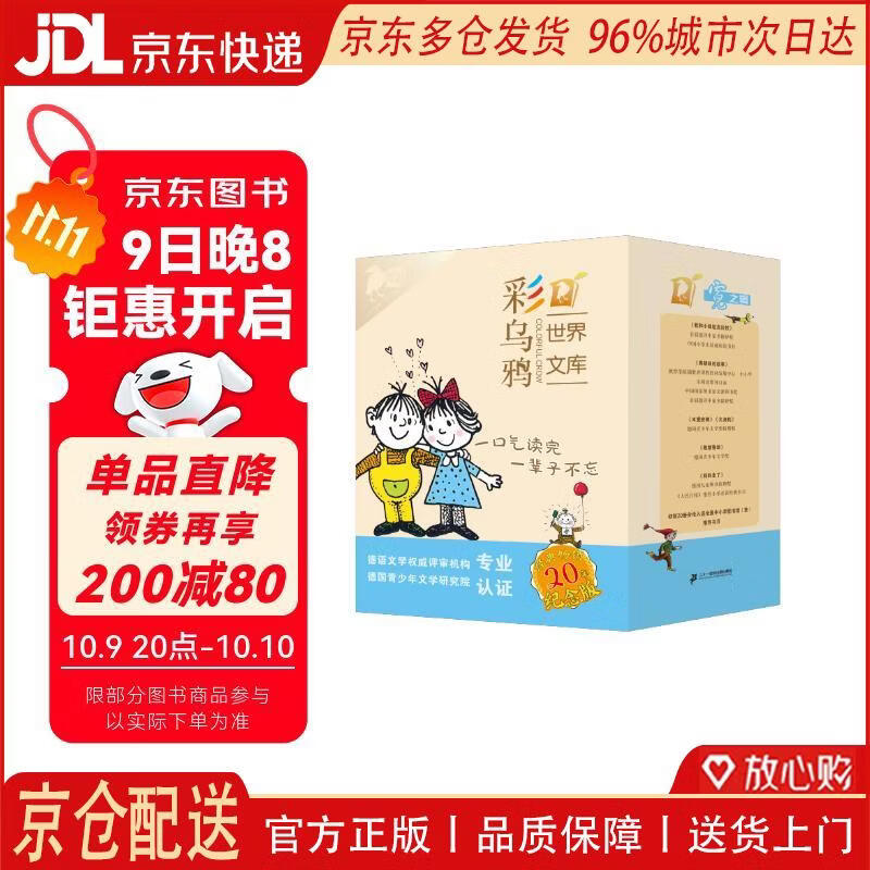 【全新正版 京仓配送】彩乌鸦世界文库*霓之辑（10册）