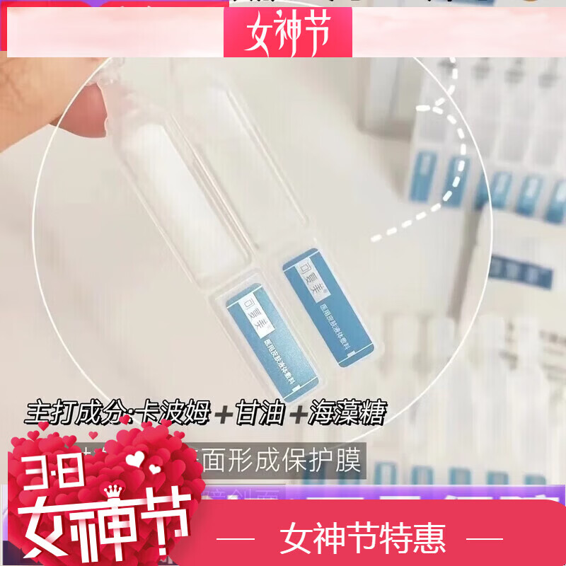 可复美医用皮肤液体敷料械字号修复护理次抛补水创面护理28支