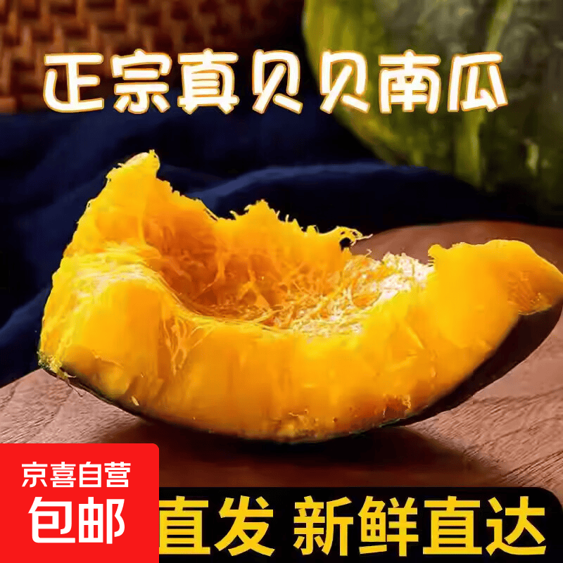 正宗贝贝南瓜新鲜板栗味老南瓜甜粉糯婴儿小南瓜包邮水果蔬菜 贝贝南瓜净重1.7斤 2斤