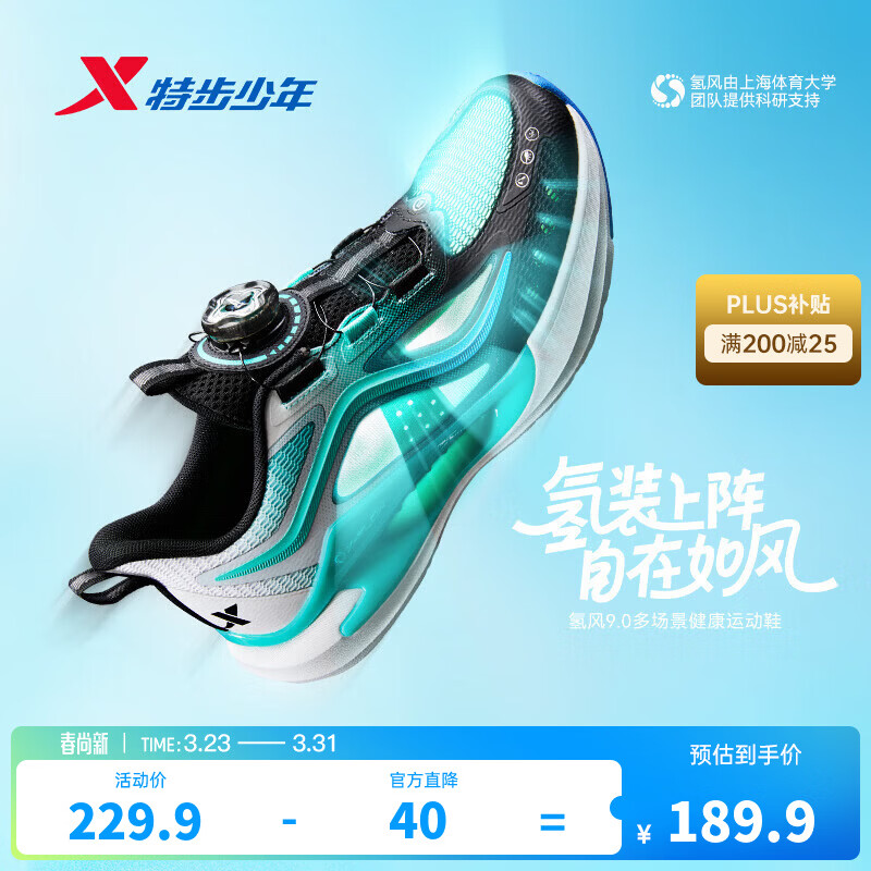 特步（XTEP）儿童【氢风9.0】童鞋三维透气韧弹缓震防滑旋钮扣多场景运动跑鞋 黑/极光绿 35