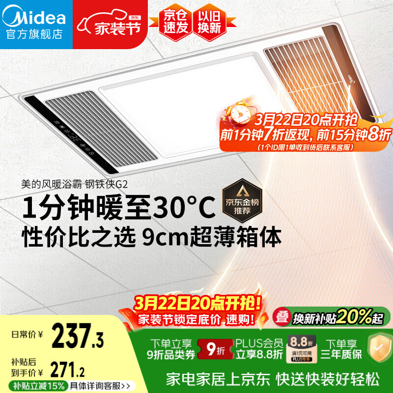 美的（Midea）风暖浴霸钢铁侠系列暖风照明排气一体换气暖风机G2
