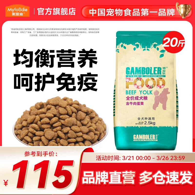 麦富迪 狗粮 乖宝乐牛肉蛋黄小中大全犬种通用型宠物主粮 成犬粮10kg