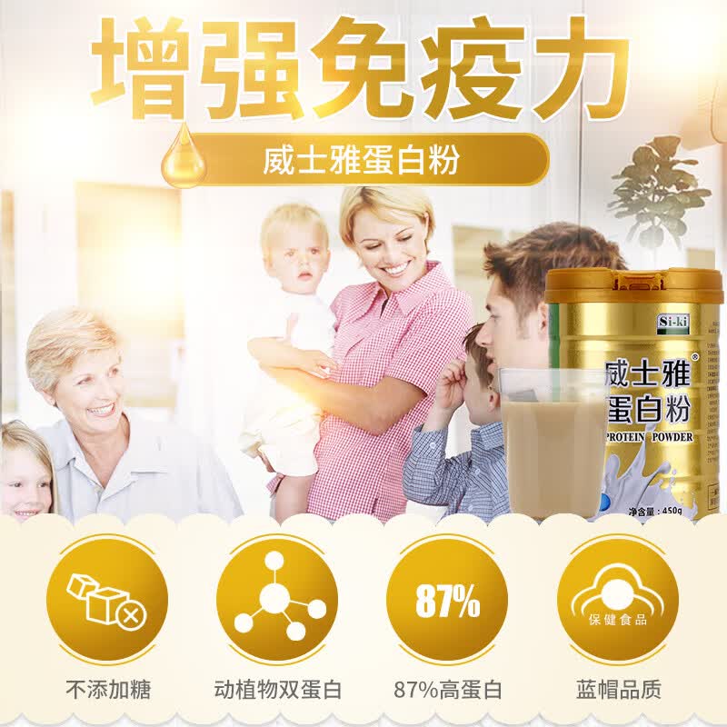 时健Si-ki时健威士雅蛋白粉无加糖大豆乳清双蛋白87%高蛋白增强免疫 威士雅蛋白粉 450g*1罐 +DHA藻油（改善记忆）