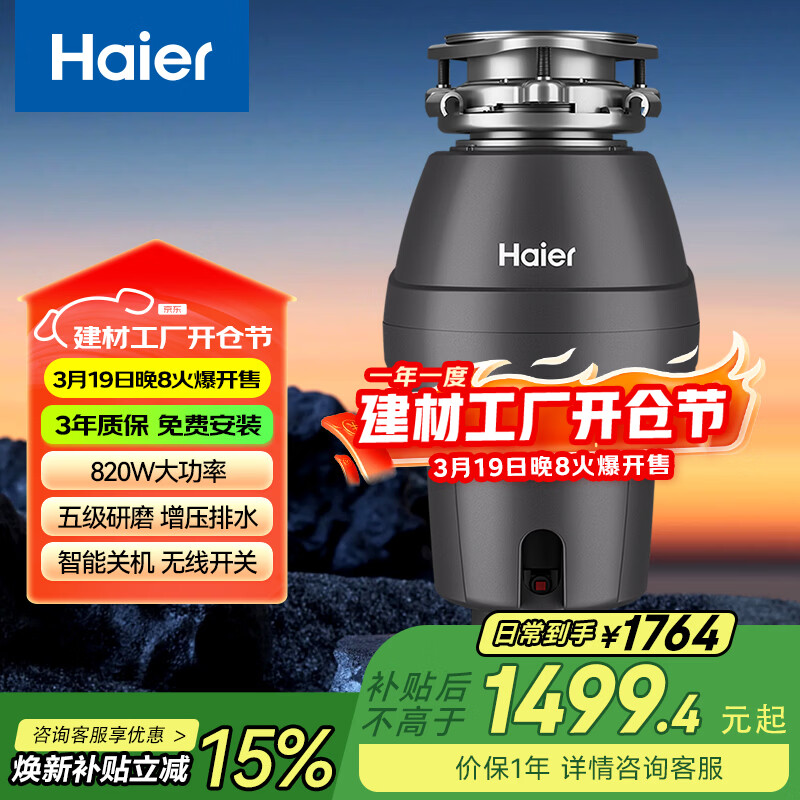 海尔（Haier）智能垃圾处理器家用系列厨房厨余粉碎机降噪五级研磨820W