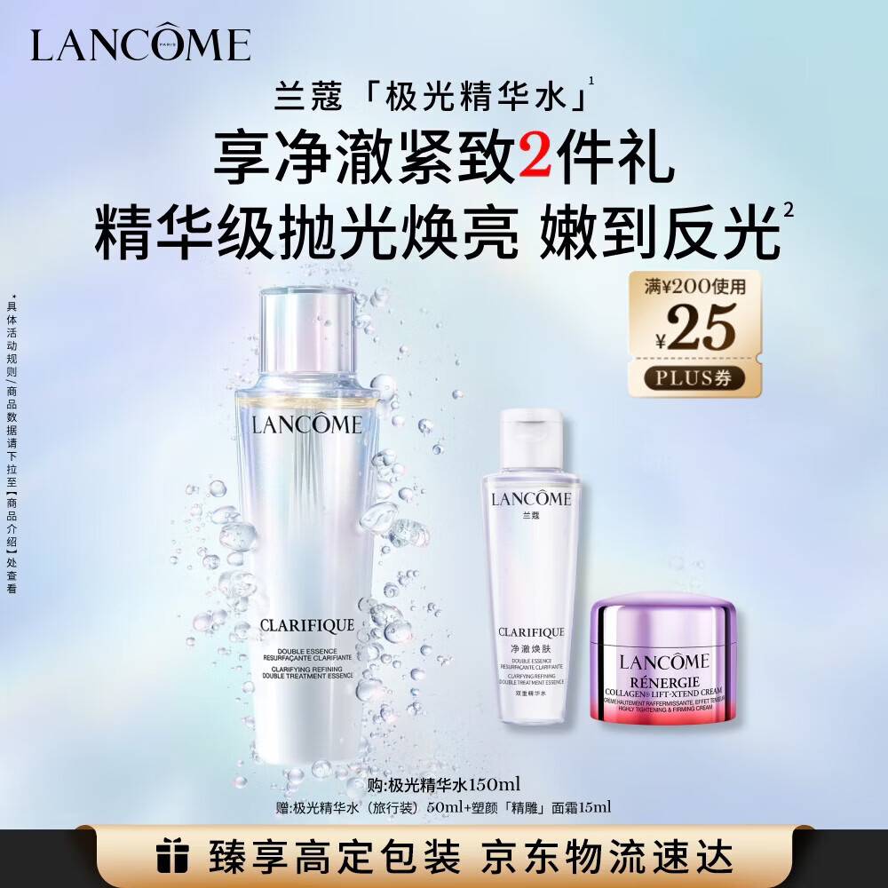 兰蔻极光精华水二代150ml 混油保湿水美白护肤品礼盒送女友生日礼物