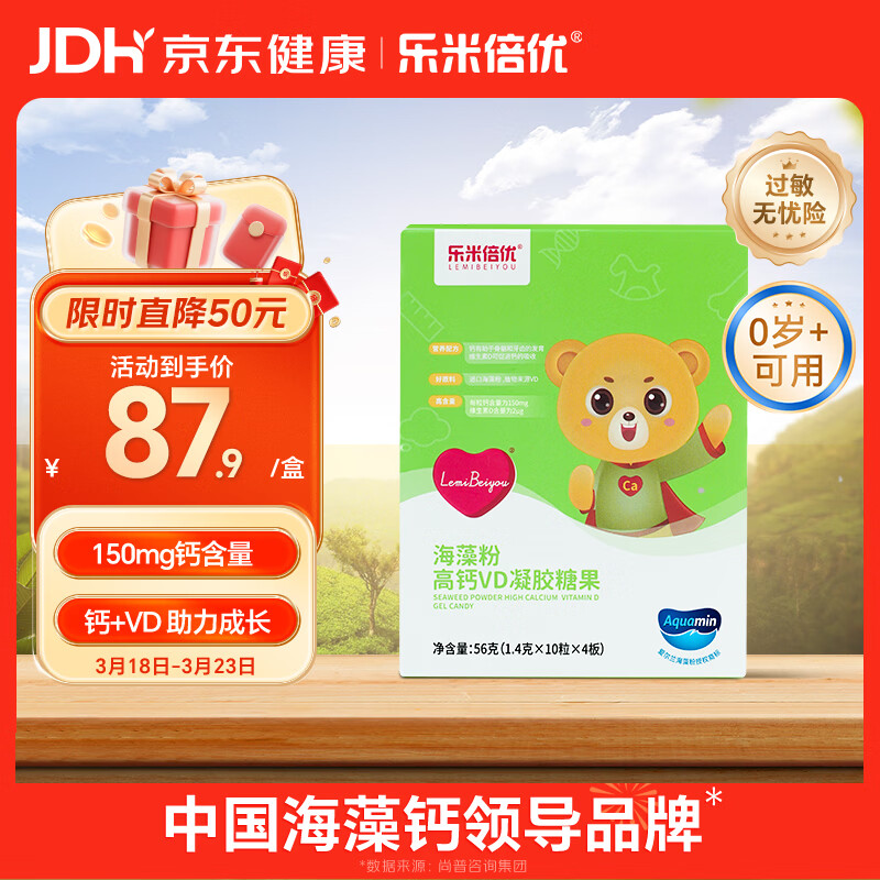 乐米倍优海藻钙婴小熊液体钙幼儿童补钙镁维生素vd宝宝钙滴剂乳40粒一盒装