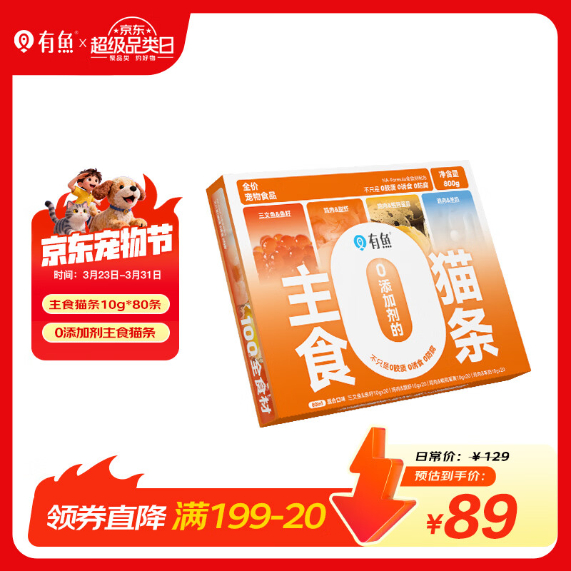 有鱼主食猫条0添加剂湿粮包营养增肥发腮 混合口味10g*80条礼盒装