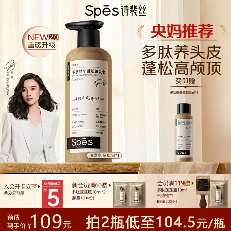 Spes诗裴丝【央媒推荐】多肽控油蓬松洗发水改善油扁塌男女留香500ml