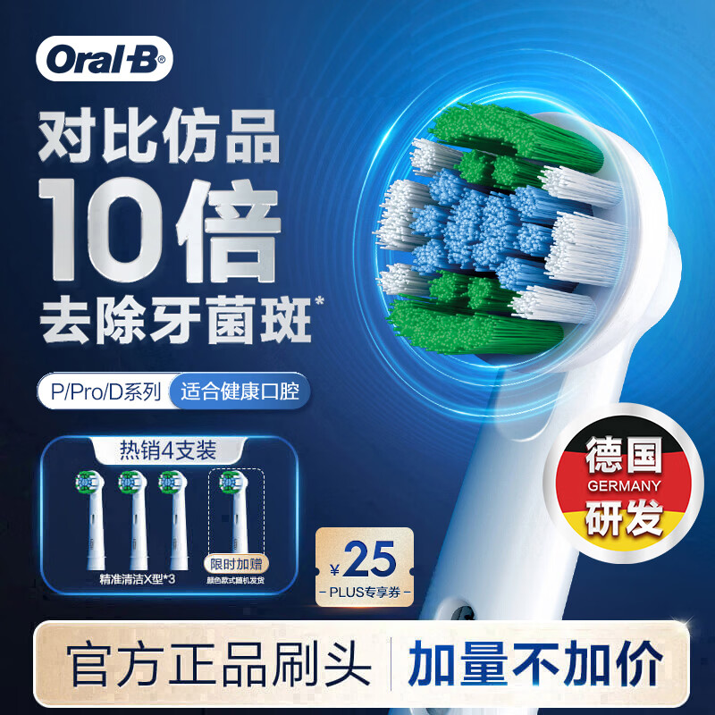 欧乐B电动牙刷头原装EB20 RX-4 精准清洁X型刷头4支装 适用Pro/P/D系列【正品刷头】
