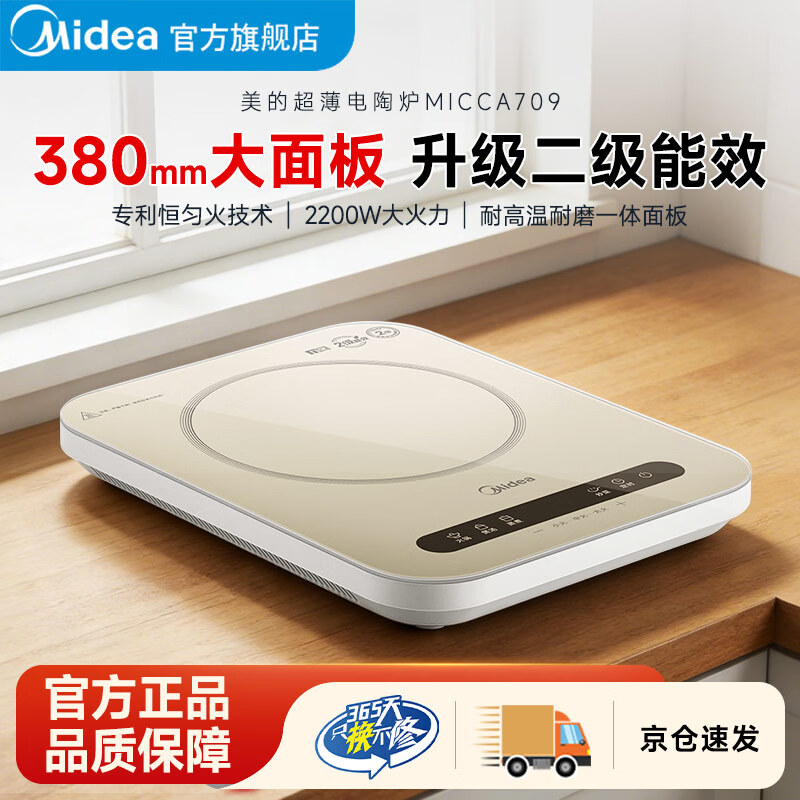 美的（Midea）电磁炉电陶炉 家用2200W大功率节能省电二级能效火锅炉 微晶面板智能定时恒温匀火电磁炉电磁灶 【2200W | 二级能效】C22-MICCA709