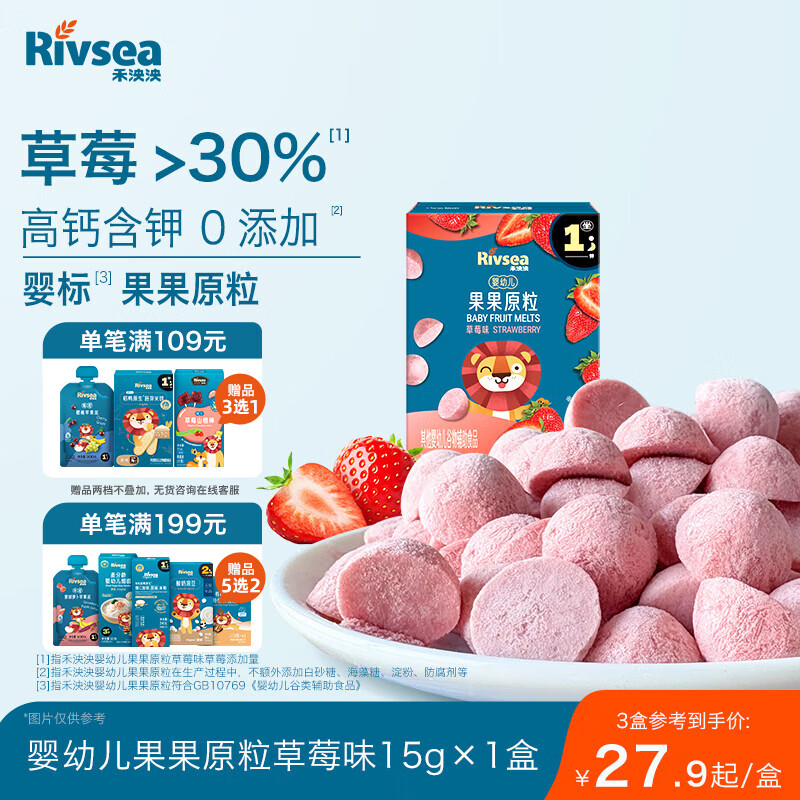 禾泱泱婴幼儿果果原粒草莓味15g高钙宝宝零食小巧练抓握6月+