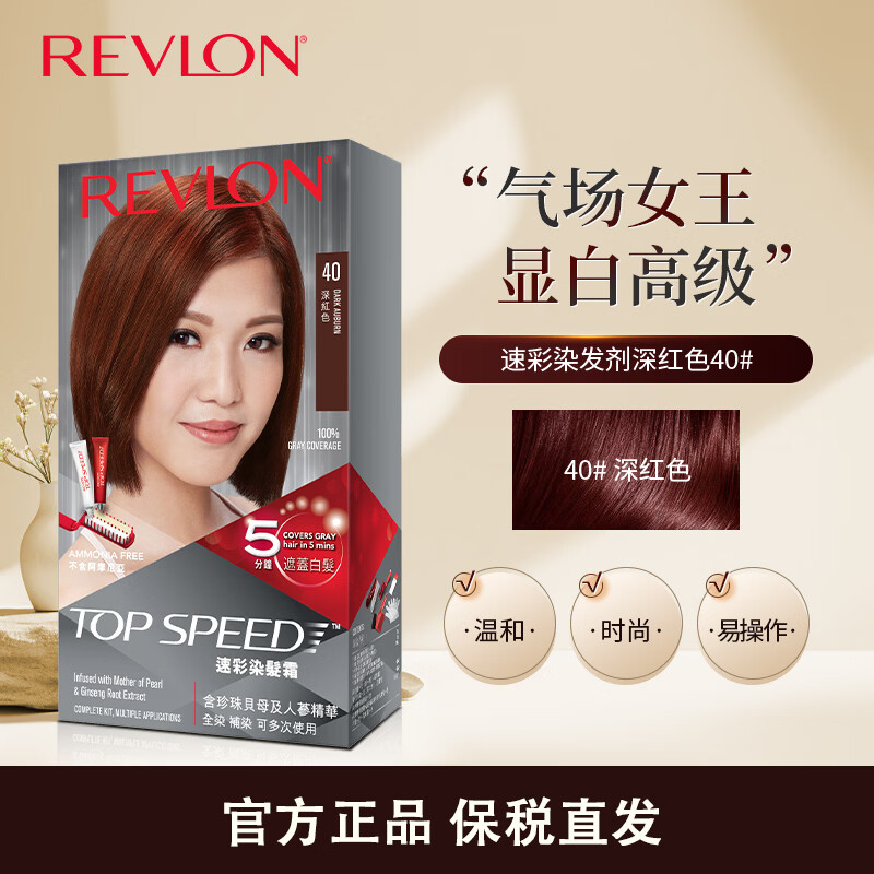 露华浓男女士染发霜 速彩5分钟染发系列（新升级）遮白染发剂膏锁色 40#深红色（有效期至26年11月）