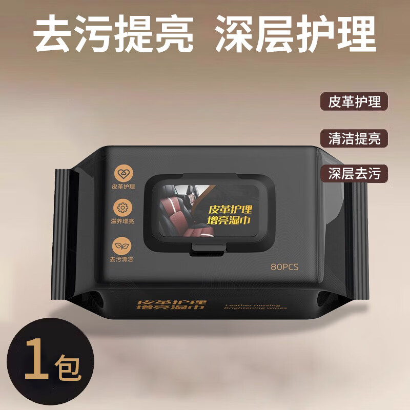 澳麟（AOGIN）汽车内饰皮革护理清洁湿巾车用表板塑料专用去污镀膜擦车神器增亮 体验装【1包80片】内饰清洁湿巾