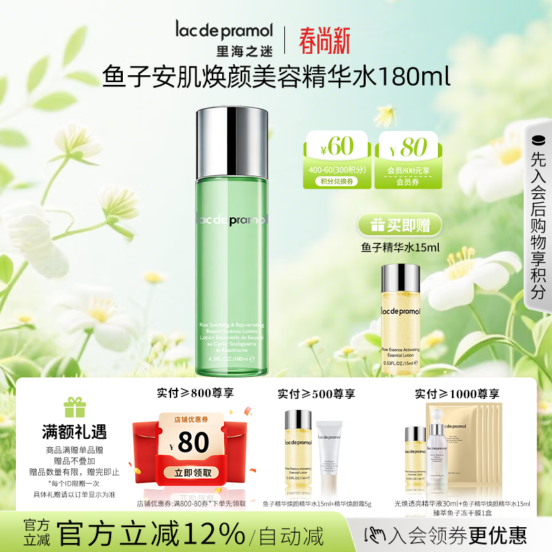 里海之谜鱼子安肌焕颜美容精华水180ml保湿透明质酸钠护肤水