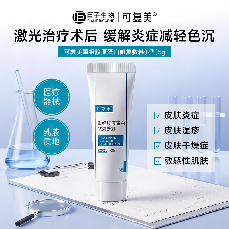可复美重组胶原蛋白修复敷料R型5g【试用】