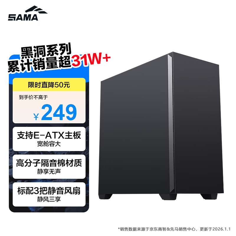 先马（SAMA）黑洞PRO 黑色 中塔主动式吸音降噪电脑主机箱 散热升级/标配3静谧风扇/三面吸音棉/支持360水冷