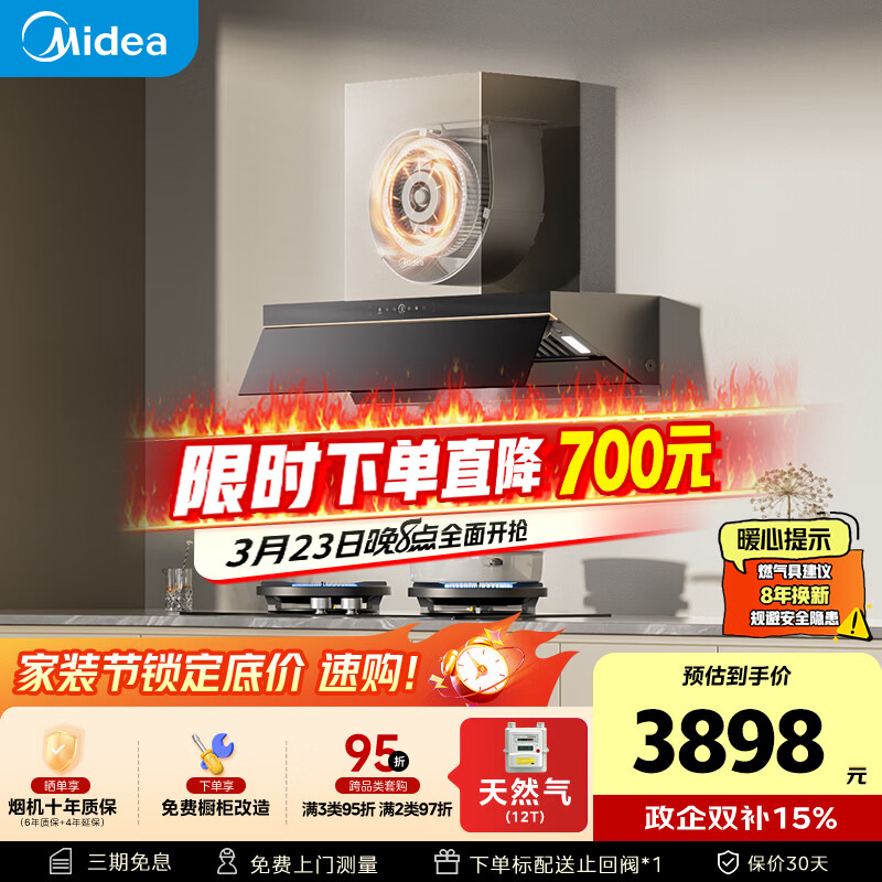美的（Midea）【蒸汽洗AK7PRO】抽吸排油烟机顶侧一体28大吸力QD529双边定时燃气灶具烟灶以旧换新【套装商品】