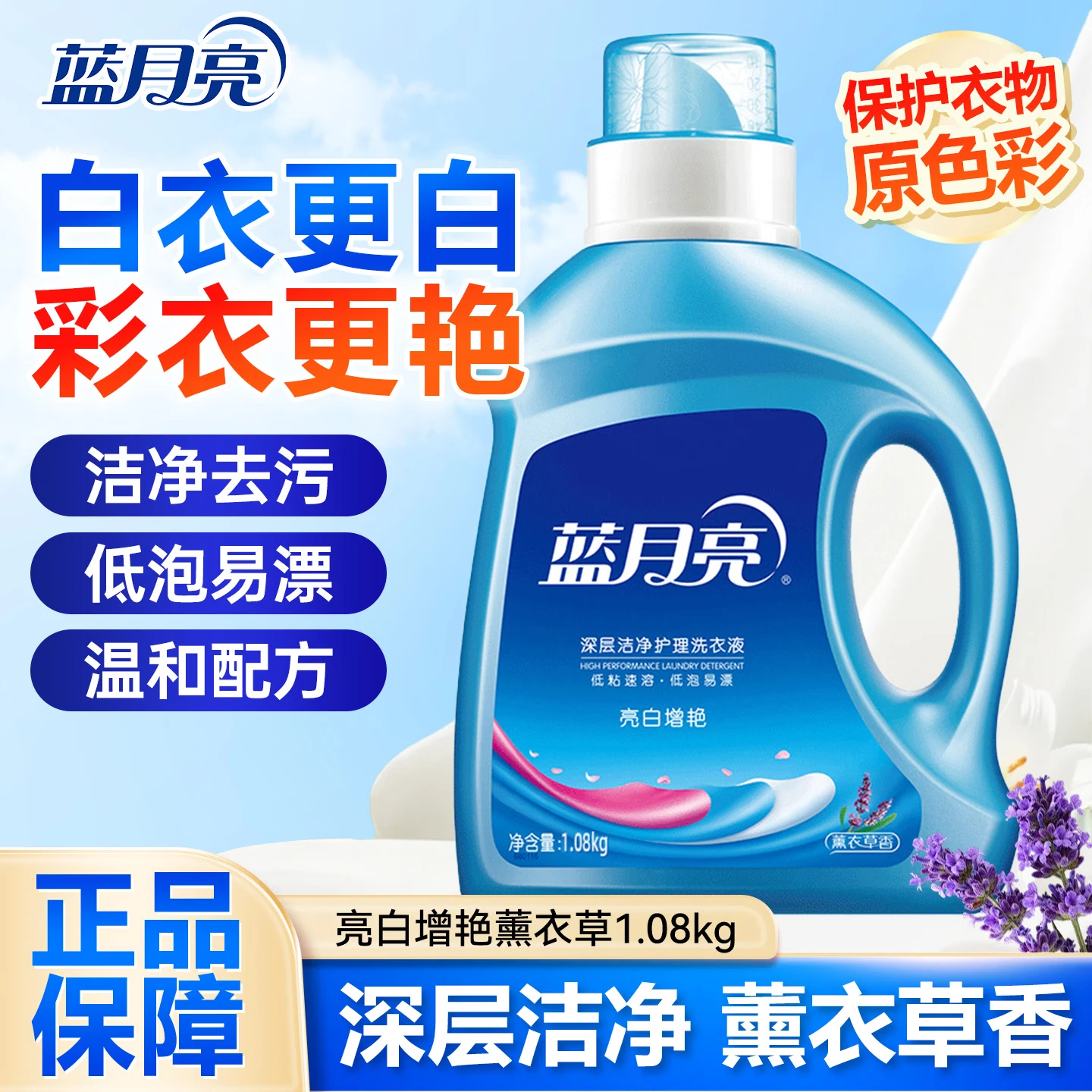 蓝月亮洗衣液薰衣草香机洗手洗补充装整箱批家用实惠装官方正品 亮白增艳薰衣草1.08kg