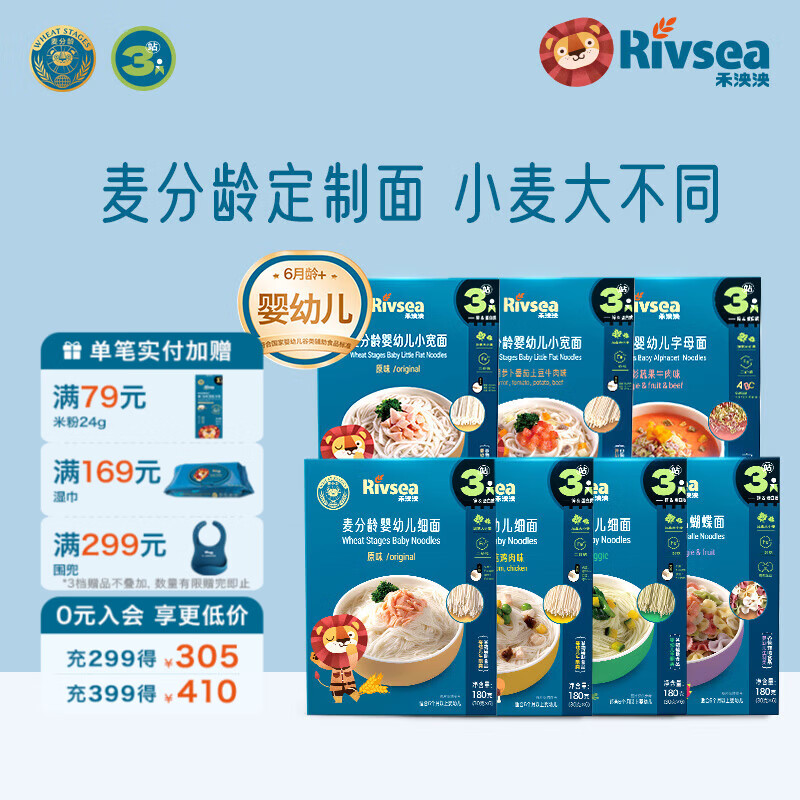 禾泱泱婴幼儿面条营养辅食面条 无添加食用盐白砂糖 6个月以上儿童面条 面条3阶1周面（口味各1盒）