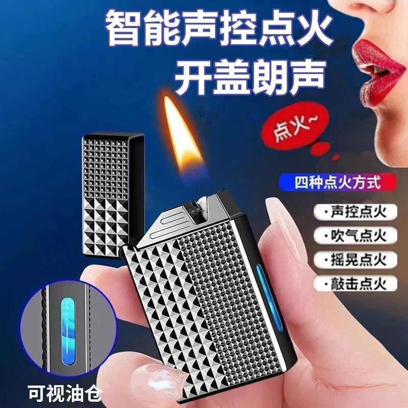 【巴黎钉】复古高档感应声控打火机金属耐磨油电混合高档礼盒包装 【2瓶】30ML煤油 单机