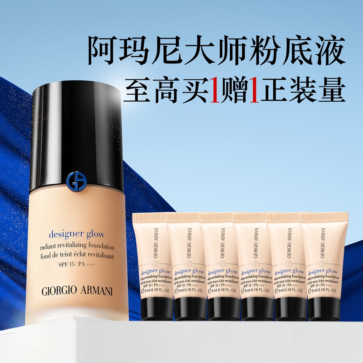 阿玛尼大师锁光粉底液#3自然色轻薄遮瑕干皮滋润持妆服帖生日礼物送女友