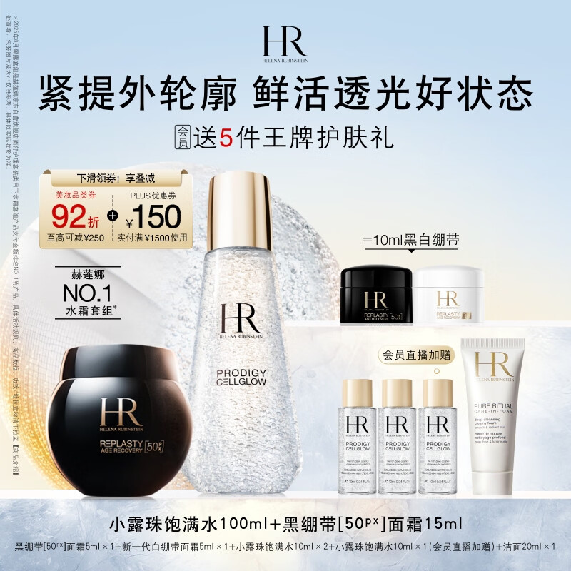 赫莲娜HR黑绷带面霜+小露珠精华保湿护肤品套装化妆品生日礼物送女友