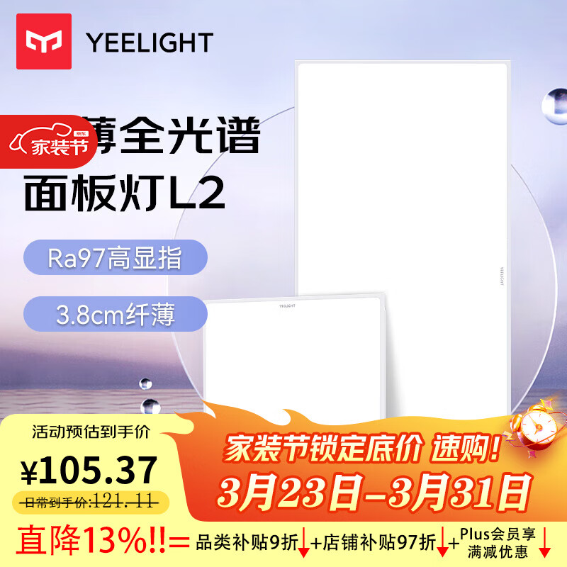 YeelightLED面板灯集成吊顶式天花板厨房卫生间高亮嵌入式现代风照明灯 全光谱护眼面板灯L2-24W-30*60