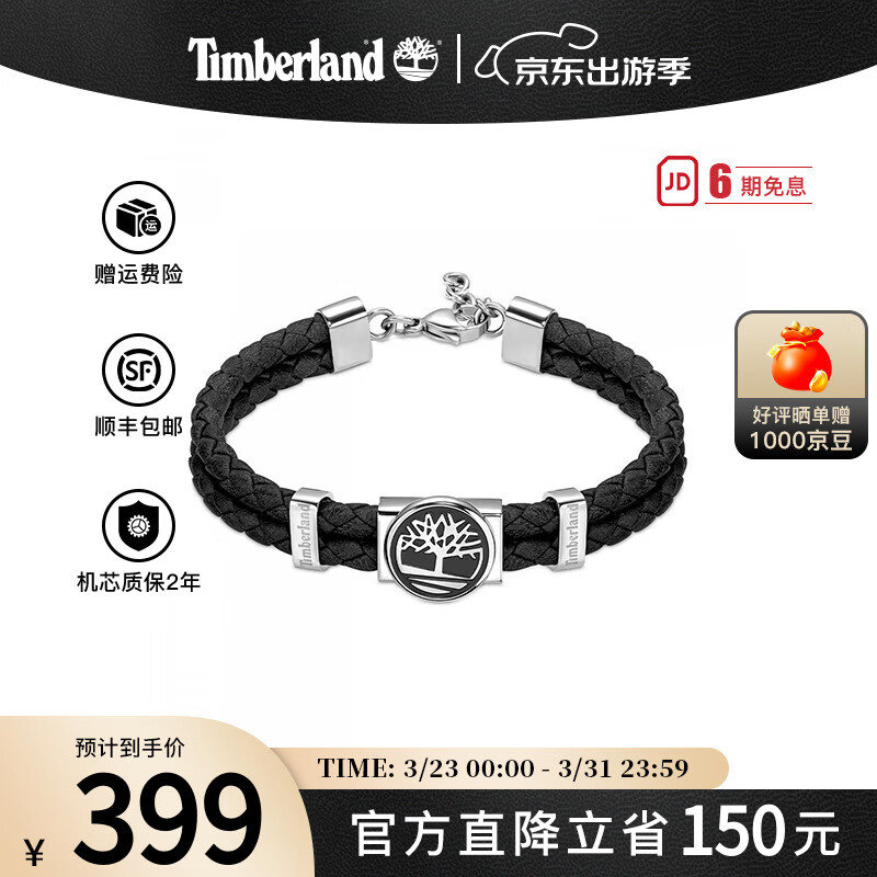 添柏岚（Timberland）男士手链手镯时尚潮流个性编织手绳首饰装饰手环送男友生日礼物 TDAGB0001901