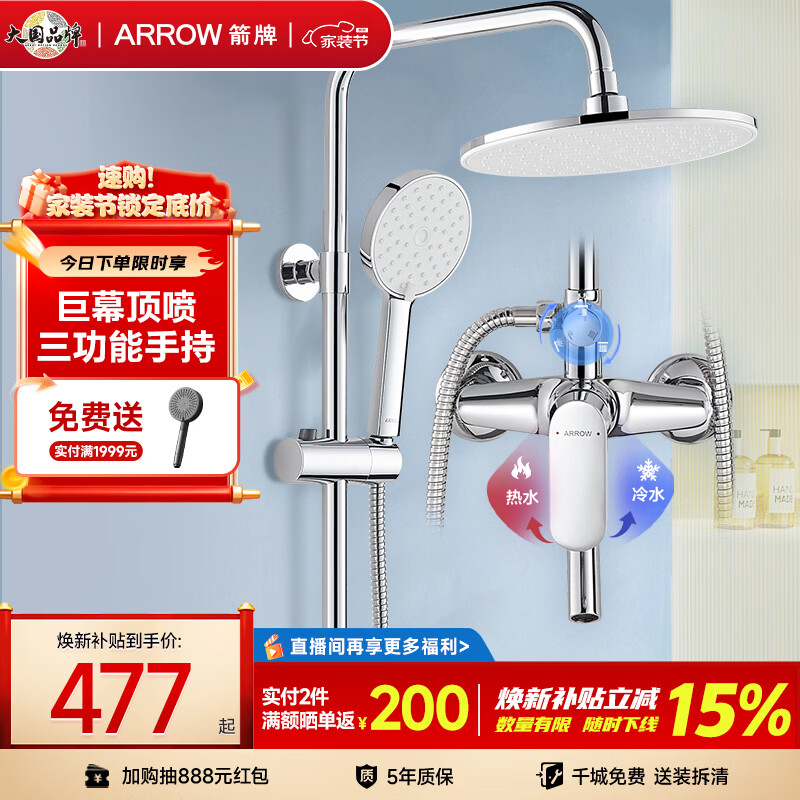 箭牌（ARROW）淋浴花洒套装喷头增压手持顶喷三功能卫浴花洒AE33902CP