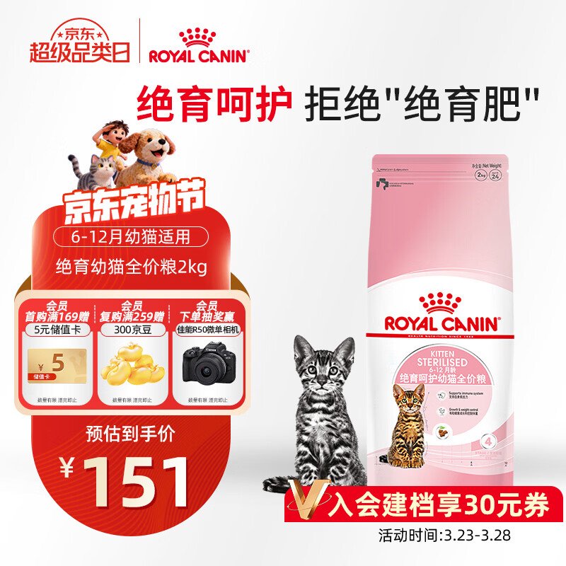 皇家绝育幼猫粮 KS34 通用粮 6-12月 2KG