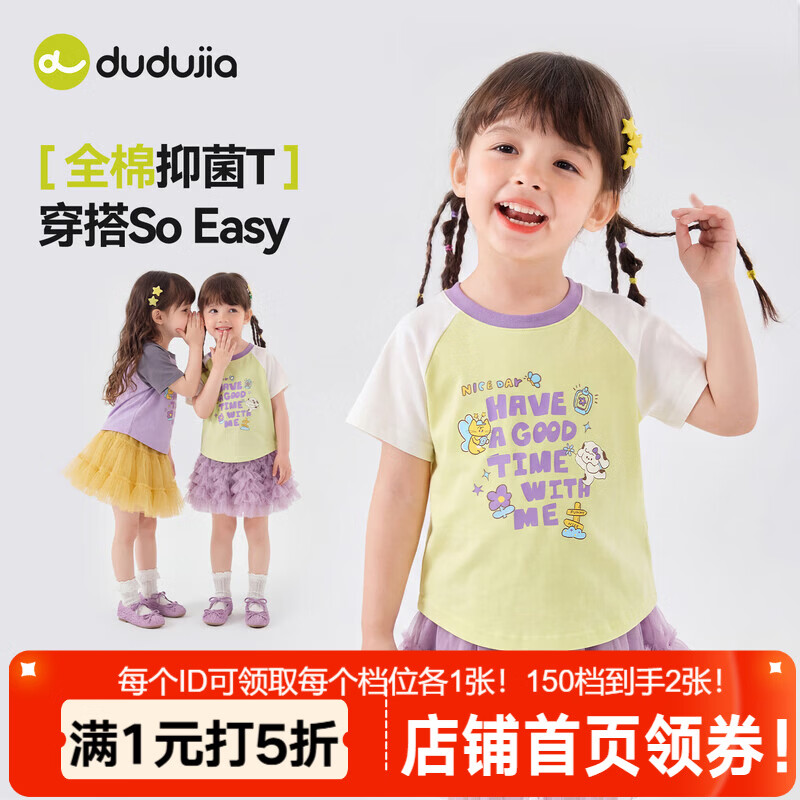 嘟嘟家【100%棉】女童纯棉T恤夏款女孩短袖夏装撞色插肩袖上衣童装衣服 鸡尾酒绿 90