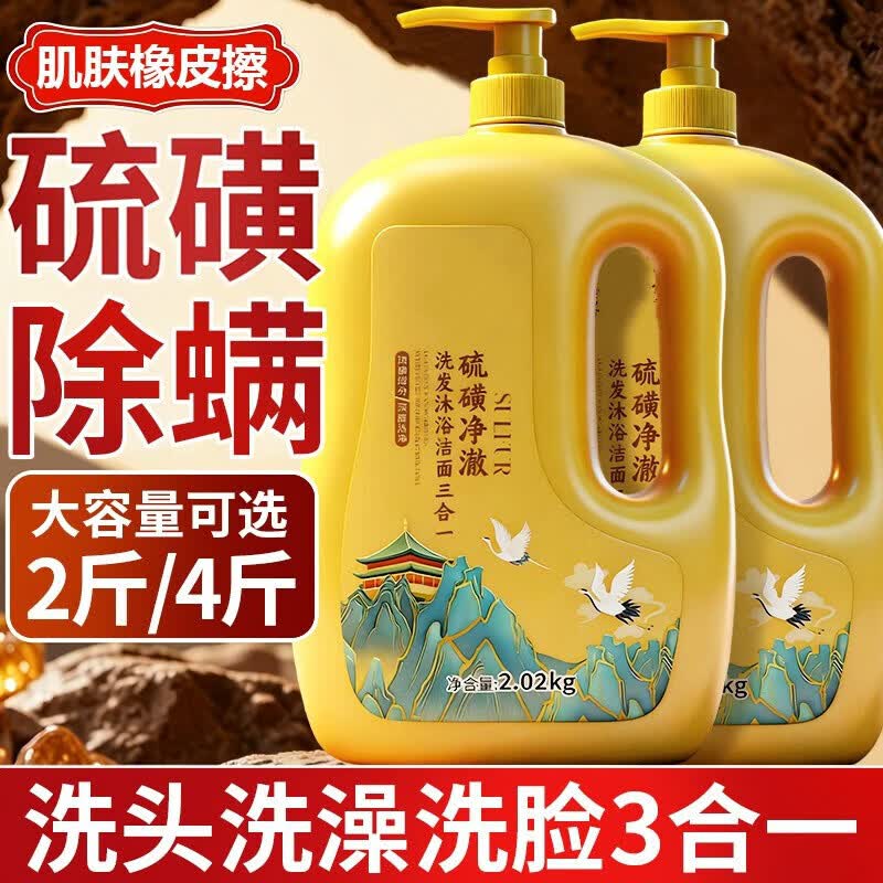 MEIPIAOSI硫磺沐浴露洗发除螨持久留香三合一控油止痒大容量洗护滋润夏 硫磺净爽洗澡洗脸洗头三合一【4斤装】
