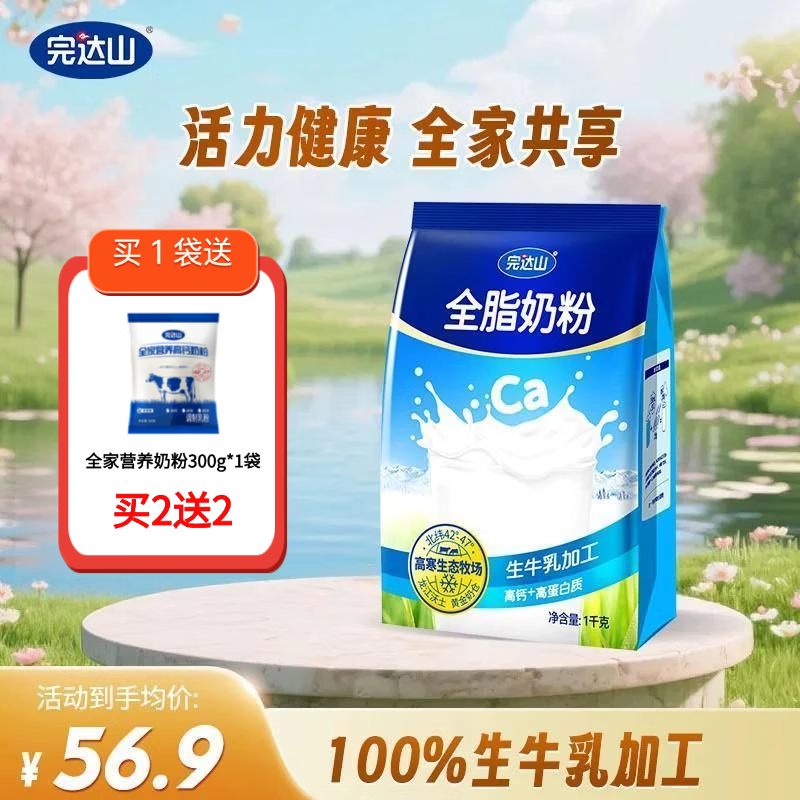 完达山全脂奶粉1kg成人奶粉高钙高蛋白0添加白砂糖学生全家奶粉冲饮烘焙
