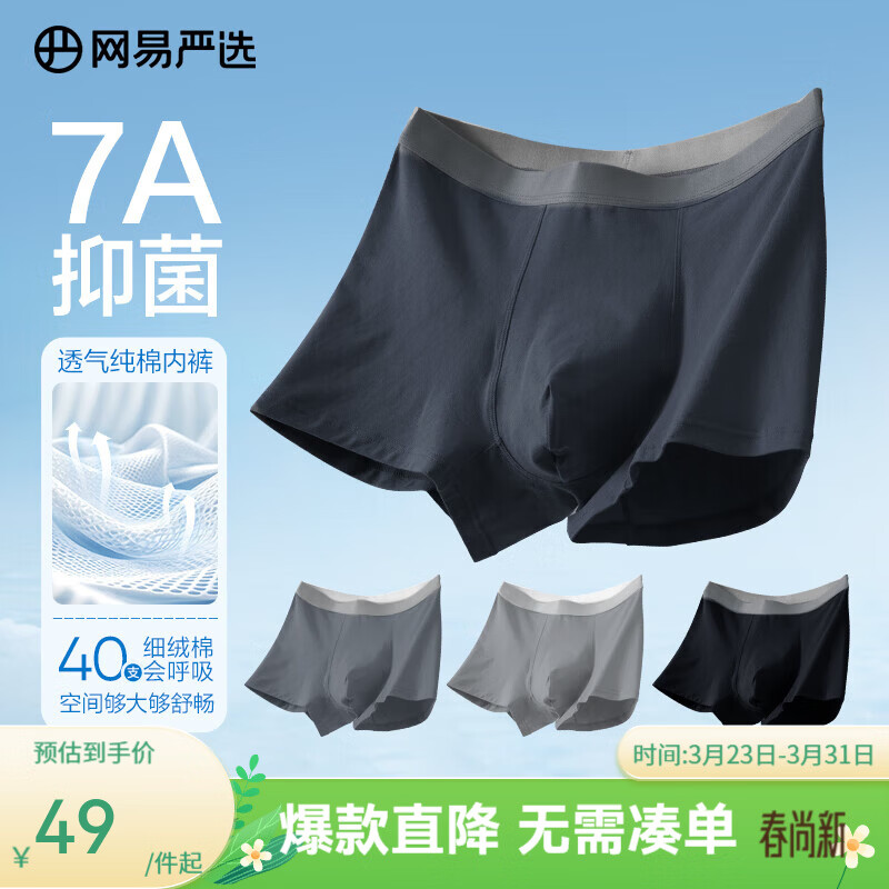 网易严选 男式7A全裤抑菌棉质透气平角男士内裤高弹舒适 A款7A抑菌-黑色+深灰+炭黑+浅灰 4条 XL
