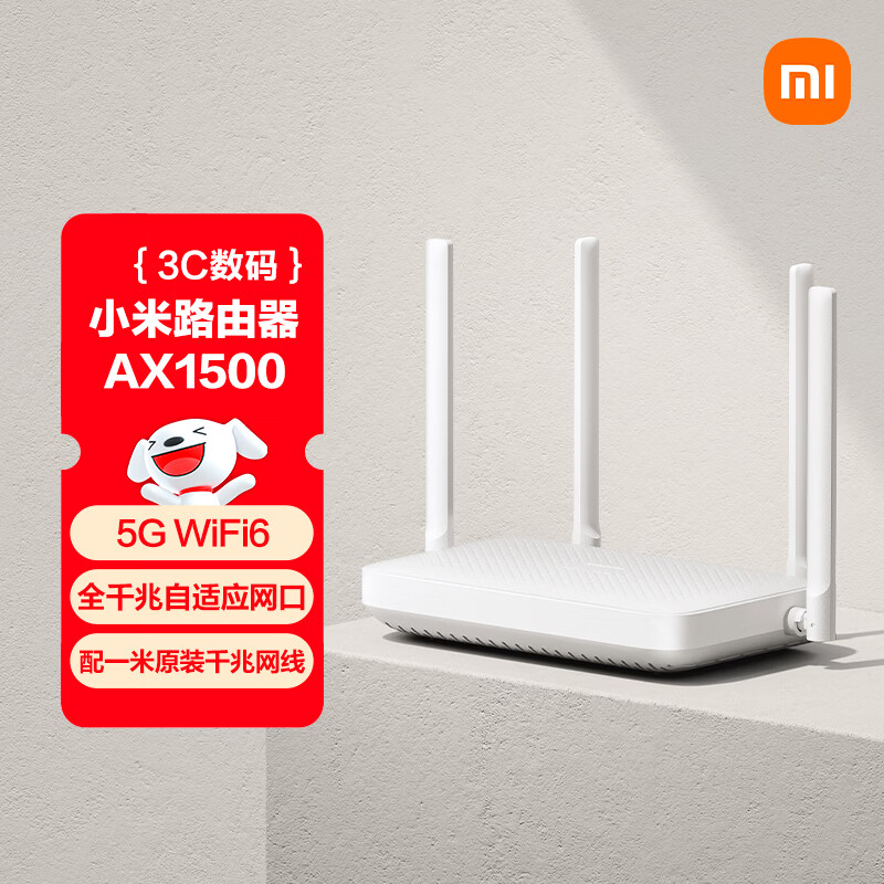 小米（MI）路由器AX1500 高速网络5G WiFi6 全千兆自适应网口 Mesh全屋 无线家用路由器