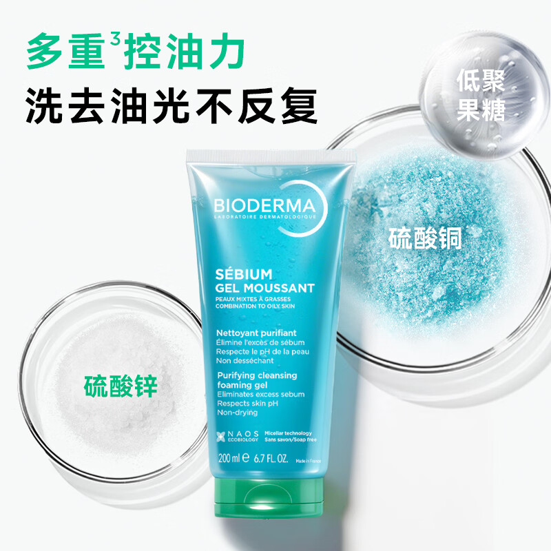 贝德玛(BIODERMA)蓝啫喱200ml控油洁面凝胶平衡水油不紧绷敏感油痘肌男女士洗面奶 蓝啫喱200ml*2